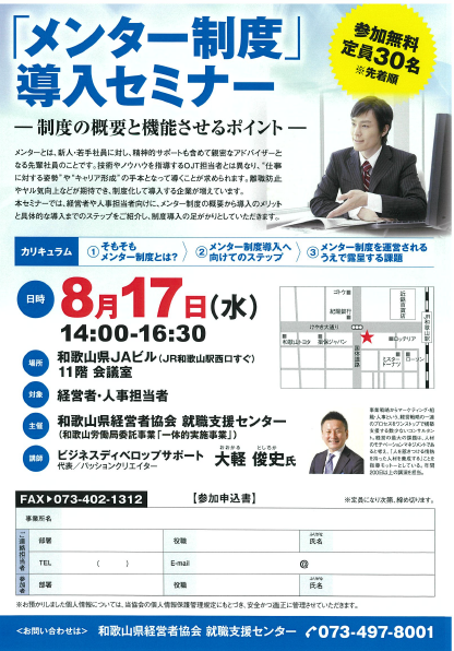 mennta-seidodounyuusemina-