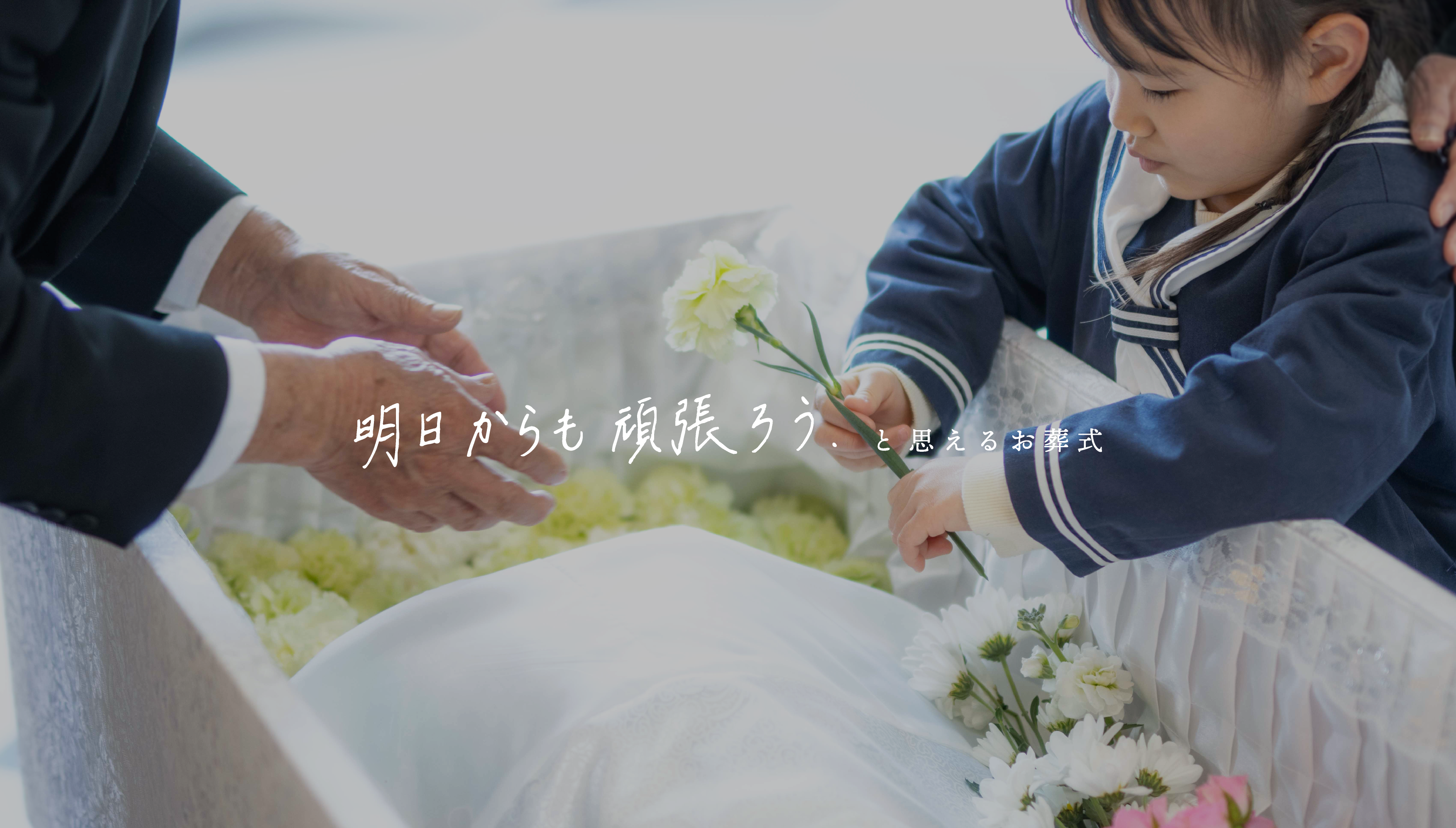 株式会社アスカフューネラルサプライ