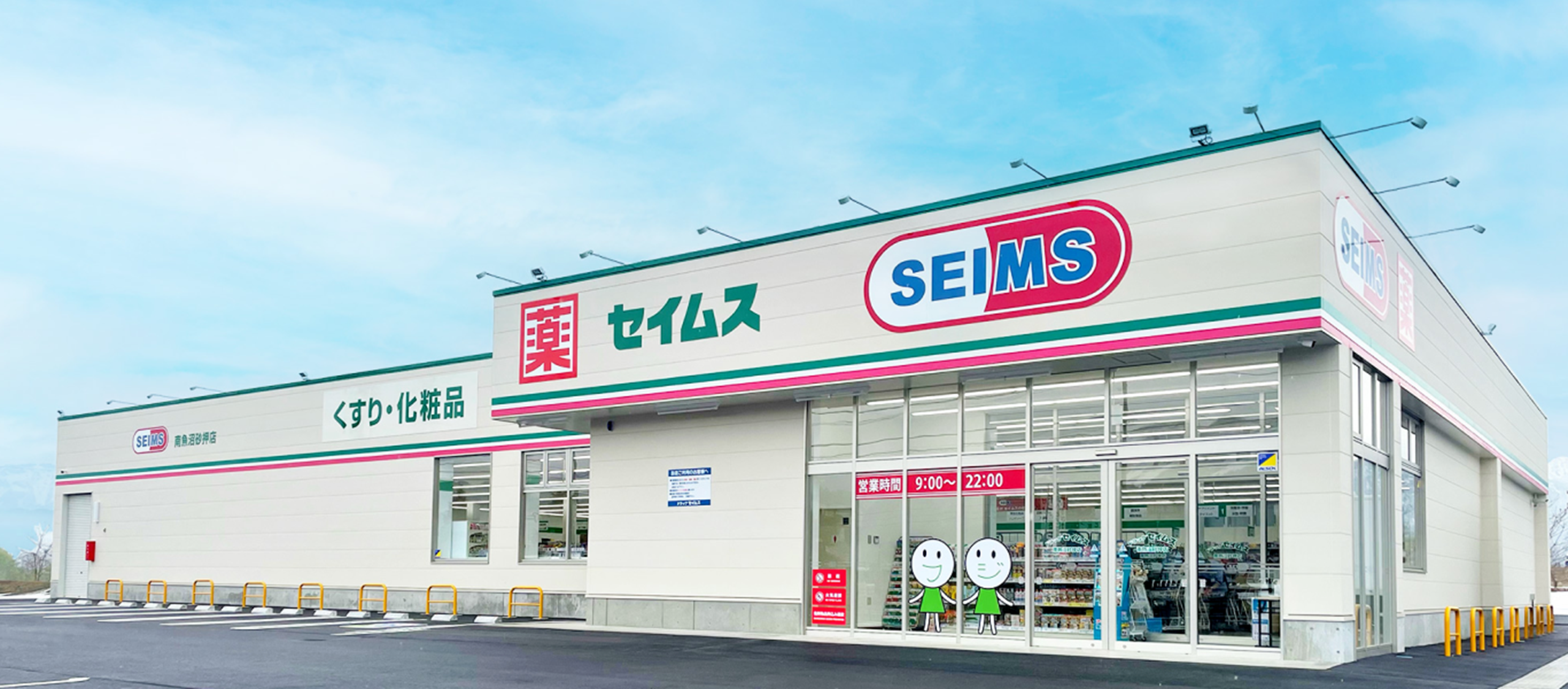 株式会社富士薬品