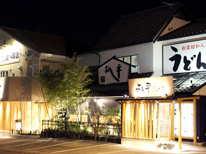 有限会社よし平