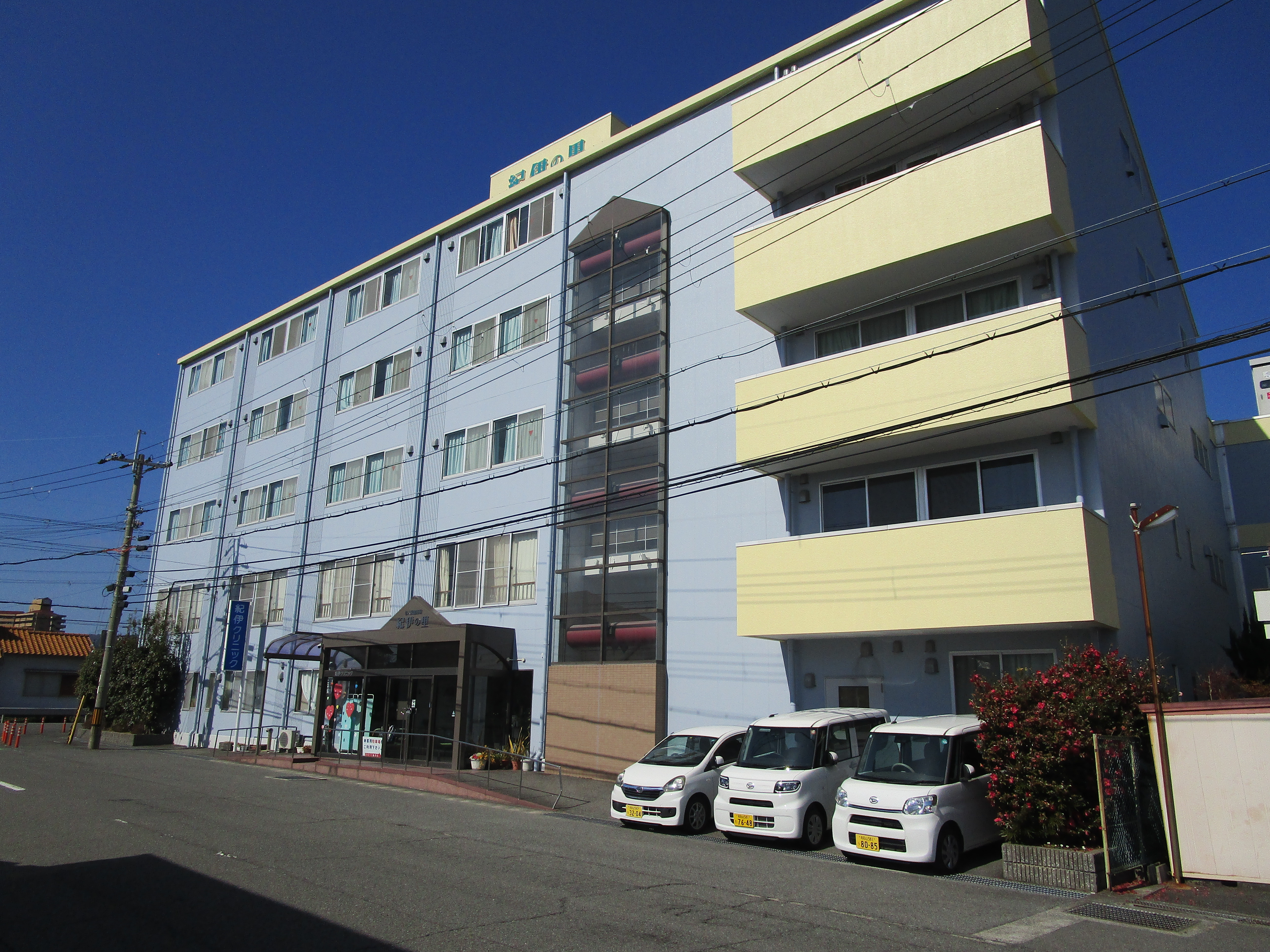 医療法人　明成会　介護老人保健施設　紀伊の里  