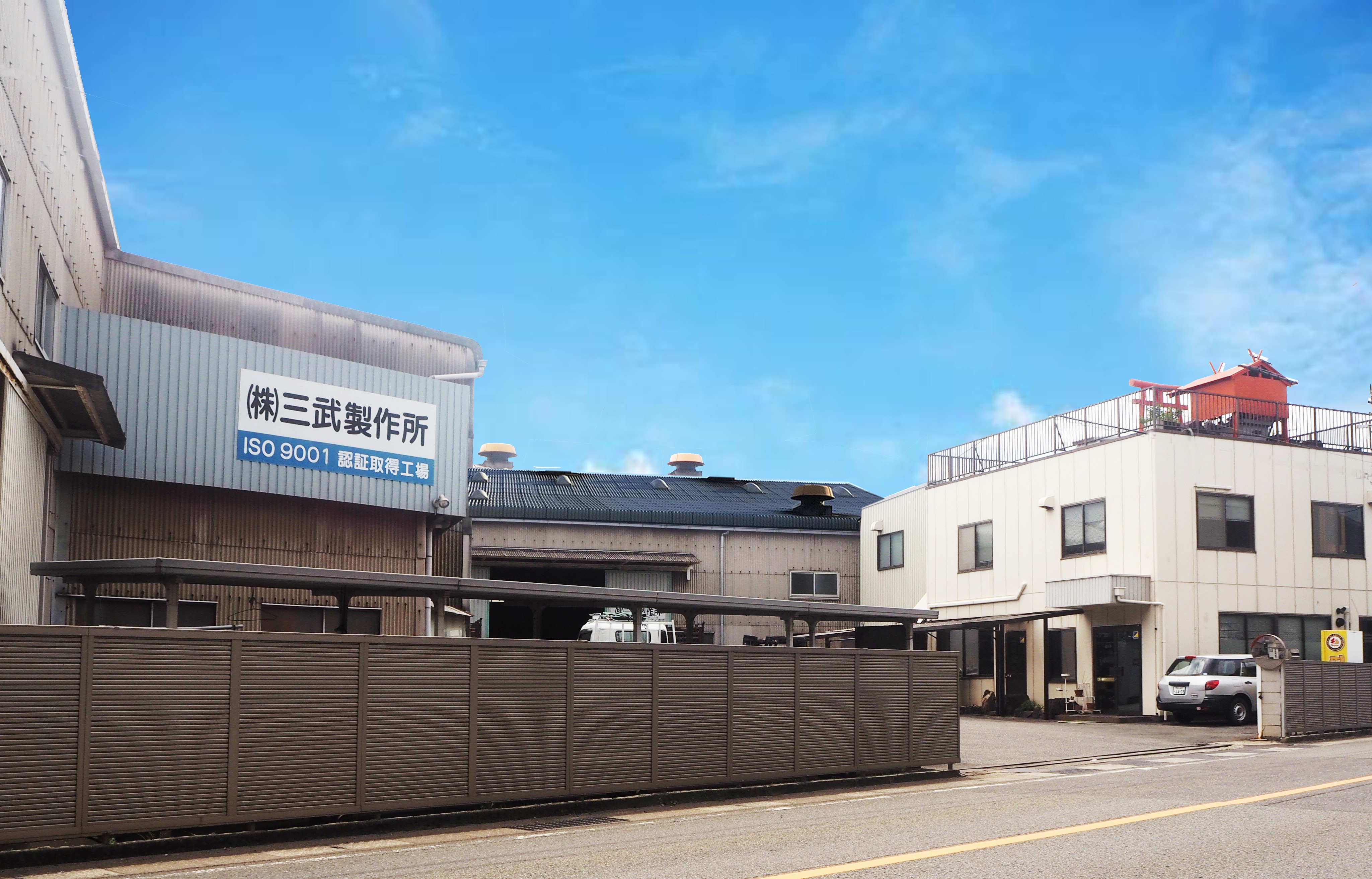 株式会社 三武製作所