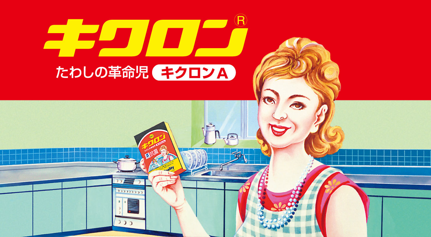 キクロン株式会社