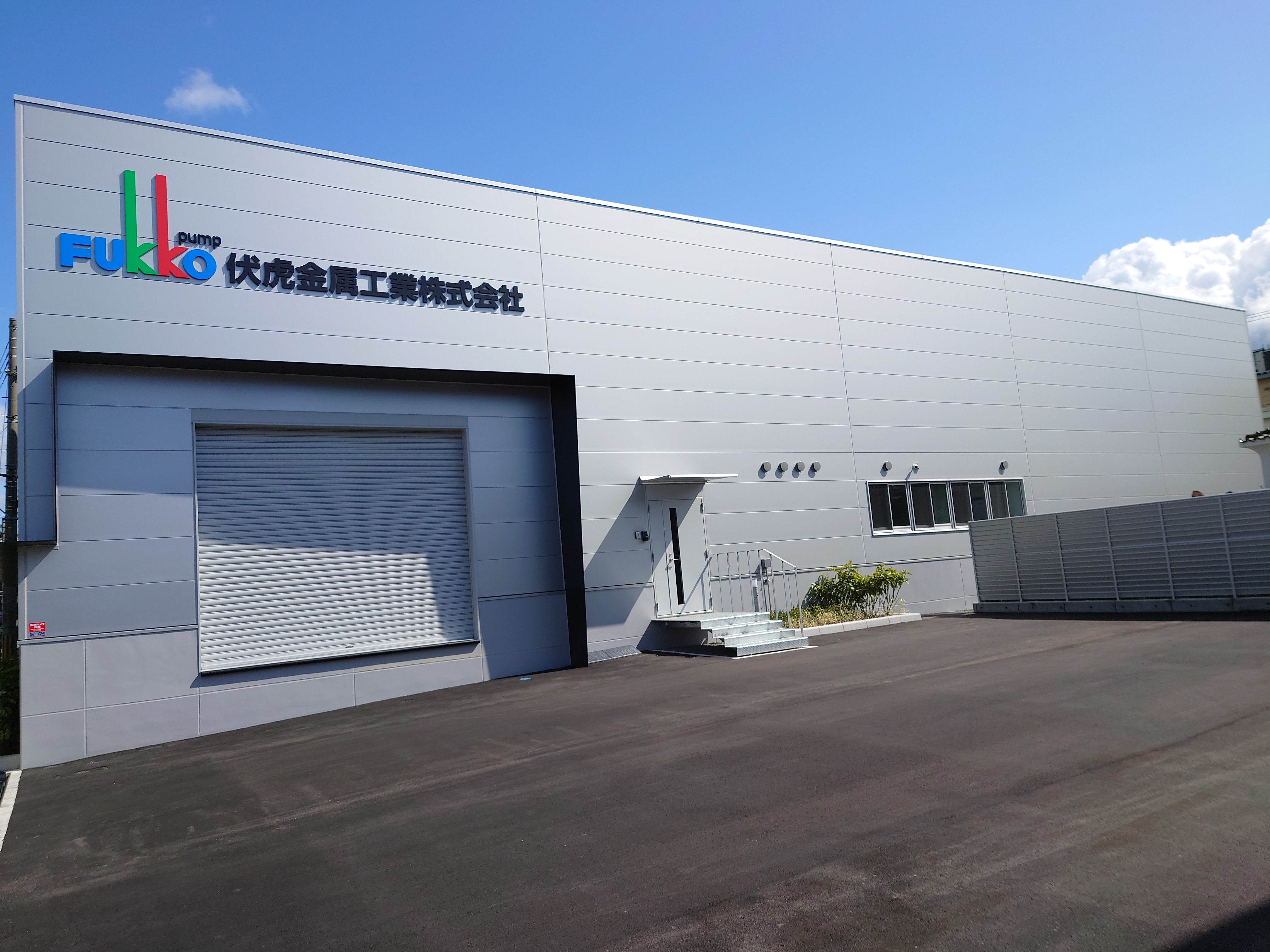 伏虎金属工業 株式会社