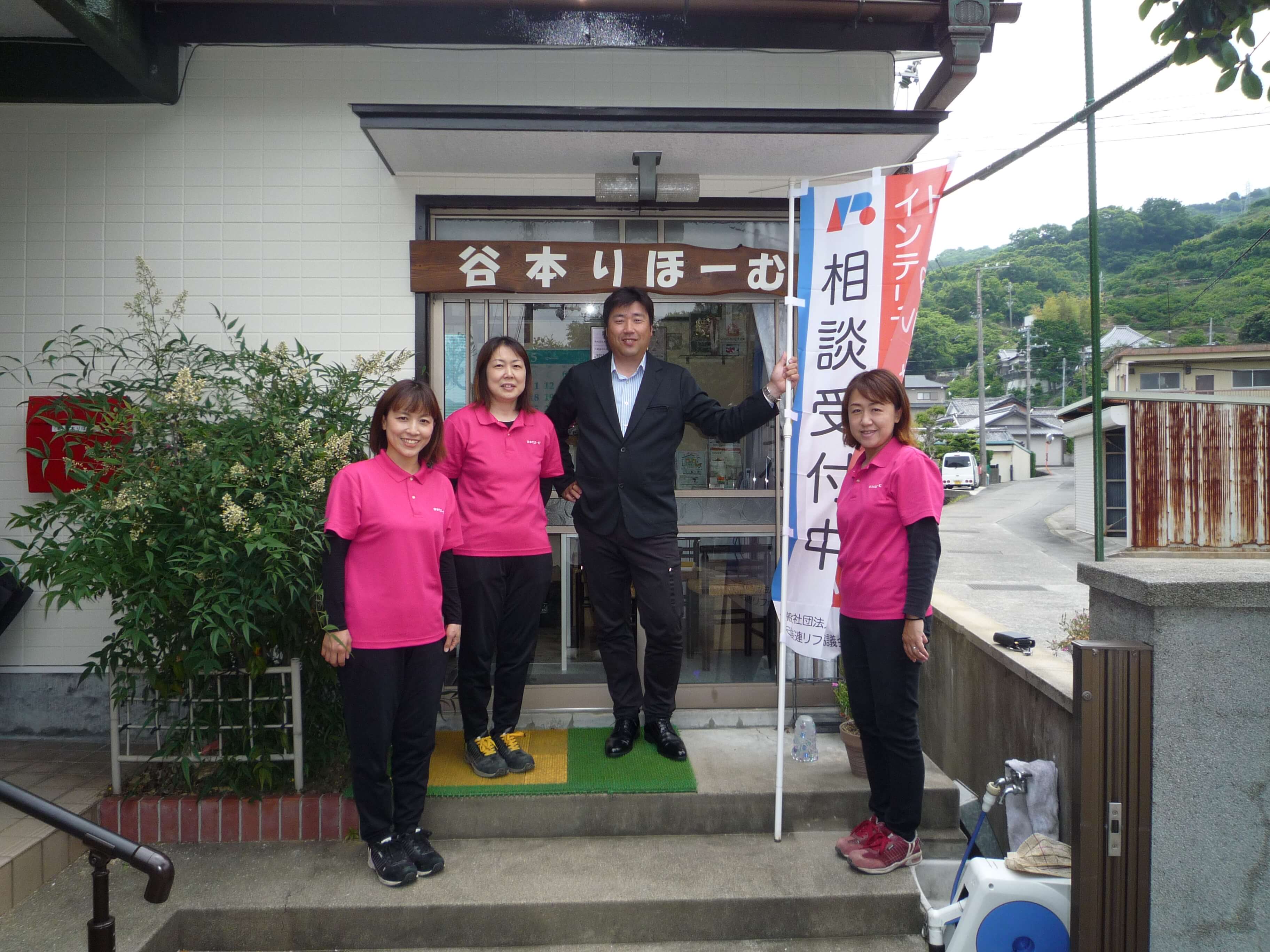 有限会社谷本りほーむ