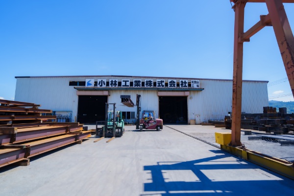 小林工業　株式会社