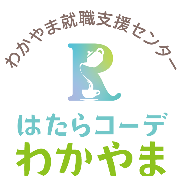 はたらコーデわかやま