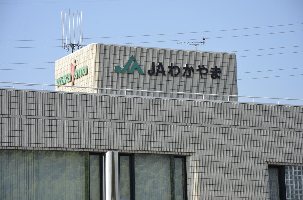 わかやま農業協同組合