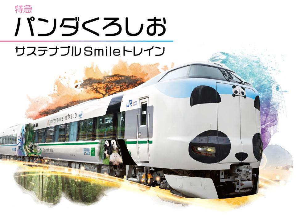 西日本旅客鉄道株式会社(JR西日本）