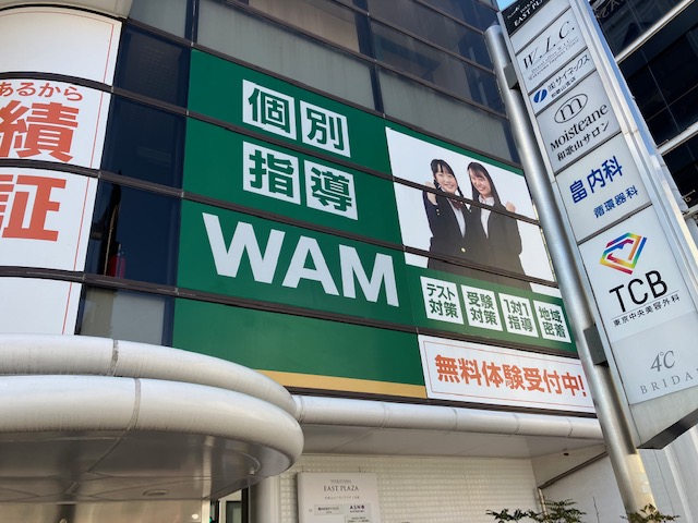 株式会社エイチ・エム・グループ　個別指導Wam
