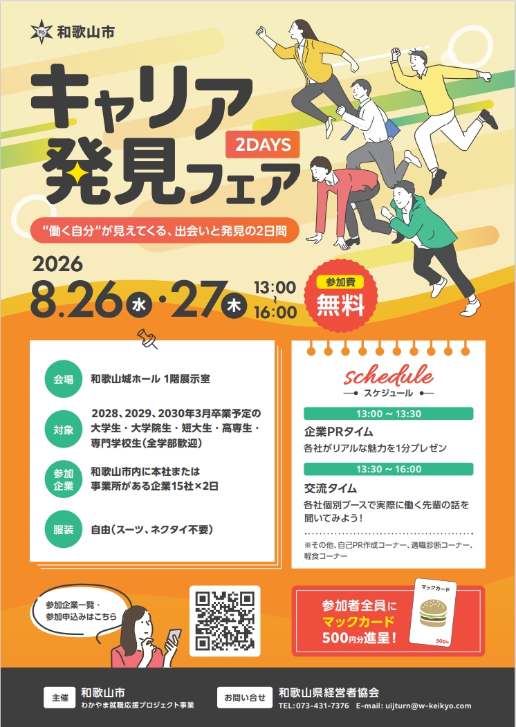 8/26日（水）、27日（木）キャリア発見フェア